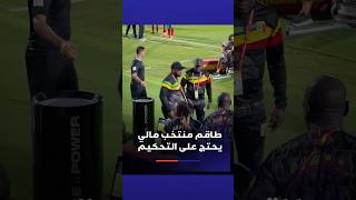 عصبية وانفعال الطاقم المالي على التحكيم thumbnail