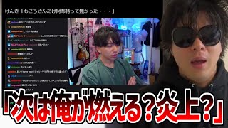 けんきに財布を持っていなかったことを暴露されるもこう