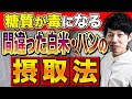 It S Okay To Eat White Rice And Bread Nutrition Experts Teach You How To Eat Them Without Gainin
