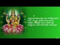 Sri MahaLakshmi Ashtakam Tamil HD Lyrics