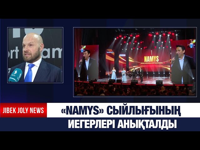 «Namys» сыйлығының иегерлері анықталды