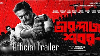 Tirandaj Shabor | তীরন্দাজ শবর | Official Trailer |  Arindam Sil | Saswata Chatterjee | 27 May 2022