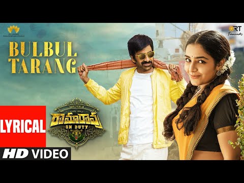 బుల్ బుల్ తరంగ్