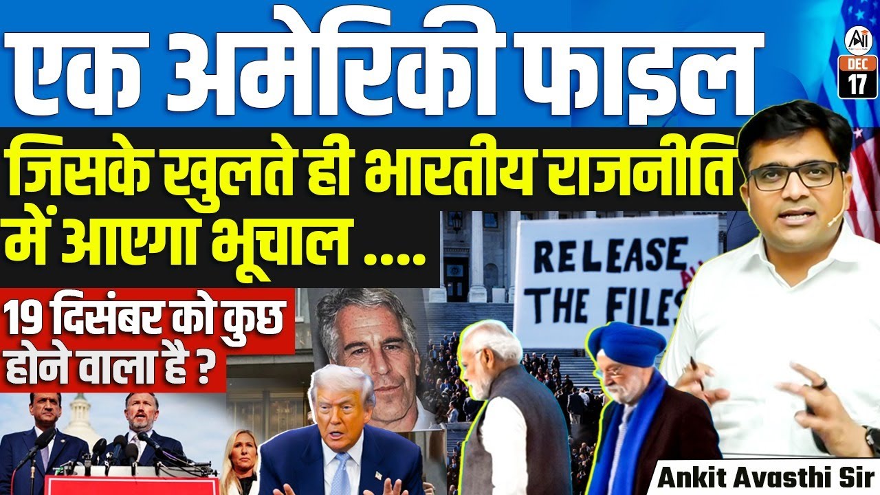 ‘New PM Soon?’ Dec 19 Epstein Files Link to India Shake-Up as US Congress Clears Bill | By Ankit Sir