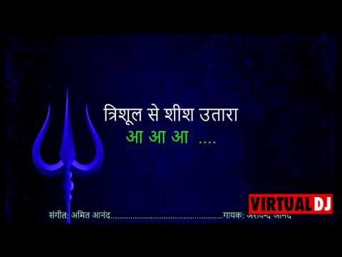 शिव भजन - बम भोले बम भोले बम बम बम, कराओके  / BAM BHOLE BAM BHOLE  BAM BAM BAM (LOW SCALE) KARAOKE