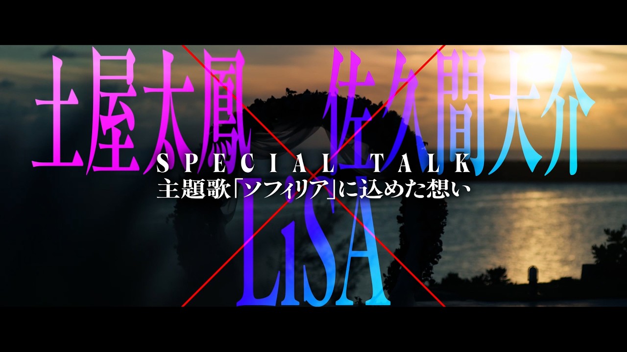 LiSA - Sophilia film theme announcement