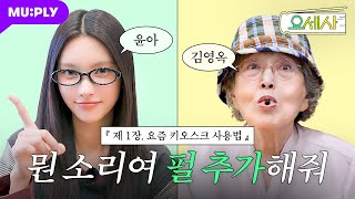 [제1장] 88세 할머니의 이상형을 묻다🧋 | 요즘 세상 사용법 ‘키오스크 편’