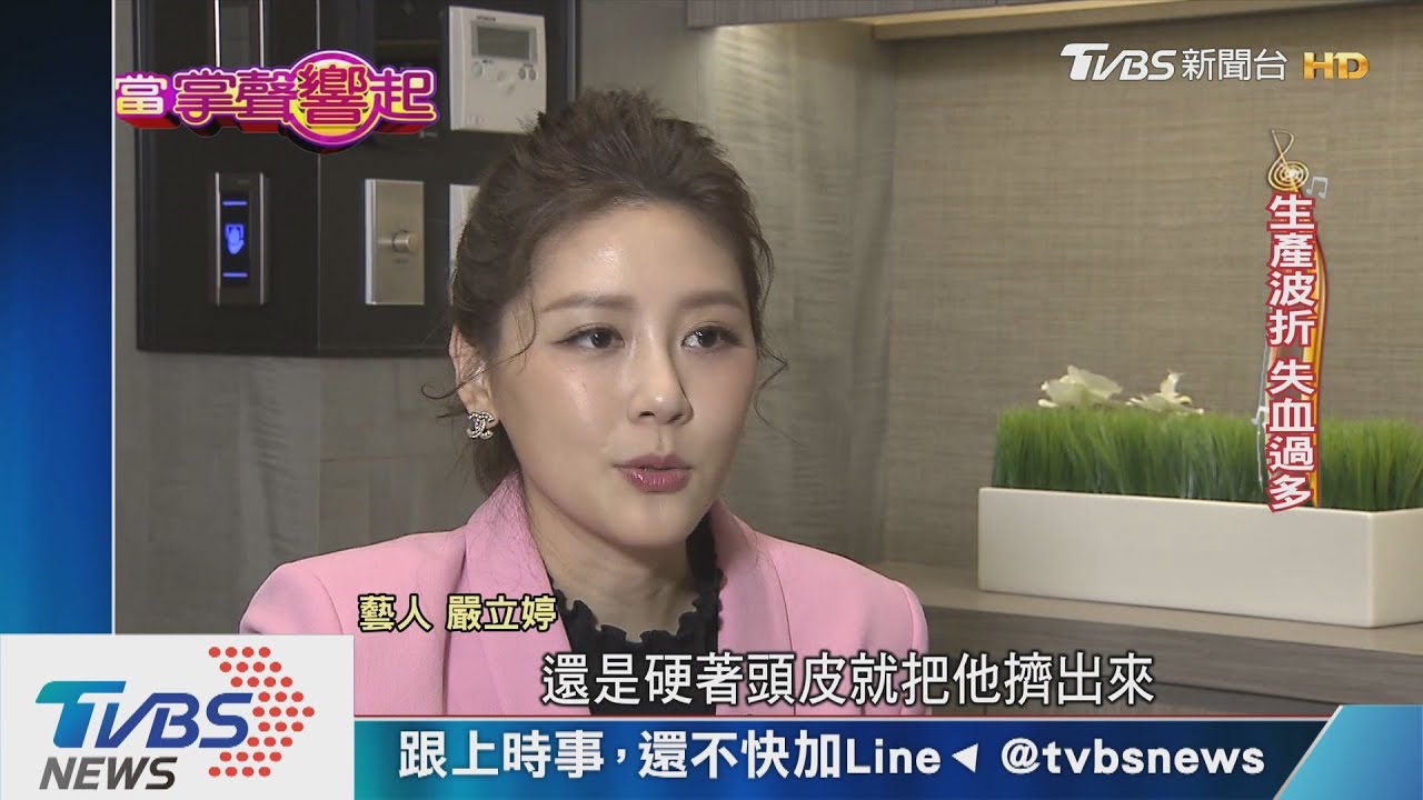 嚴立婷自稱控制狂 辛苦拚兩胎湊足「好」