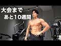 大会まで残り10週間の背中トレとトレーニング後の食事【じゃがいも】