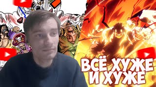 CEHR И АНИКОМИКС ЧИТАЮТ МАНГУ ВАН ПИС 1161 ГЛАВА / ВСЁ ХУЖЕ И ХУЖЕ. CEHR ОПЯТЬ РАЗОЧАРОВАН В РОДЖЕРЕ