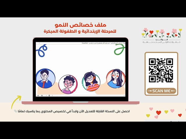حقيبة برنامج خصائص النمو