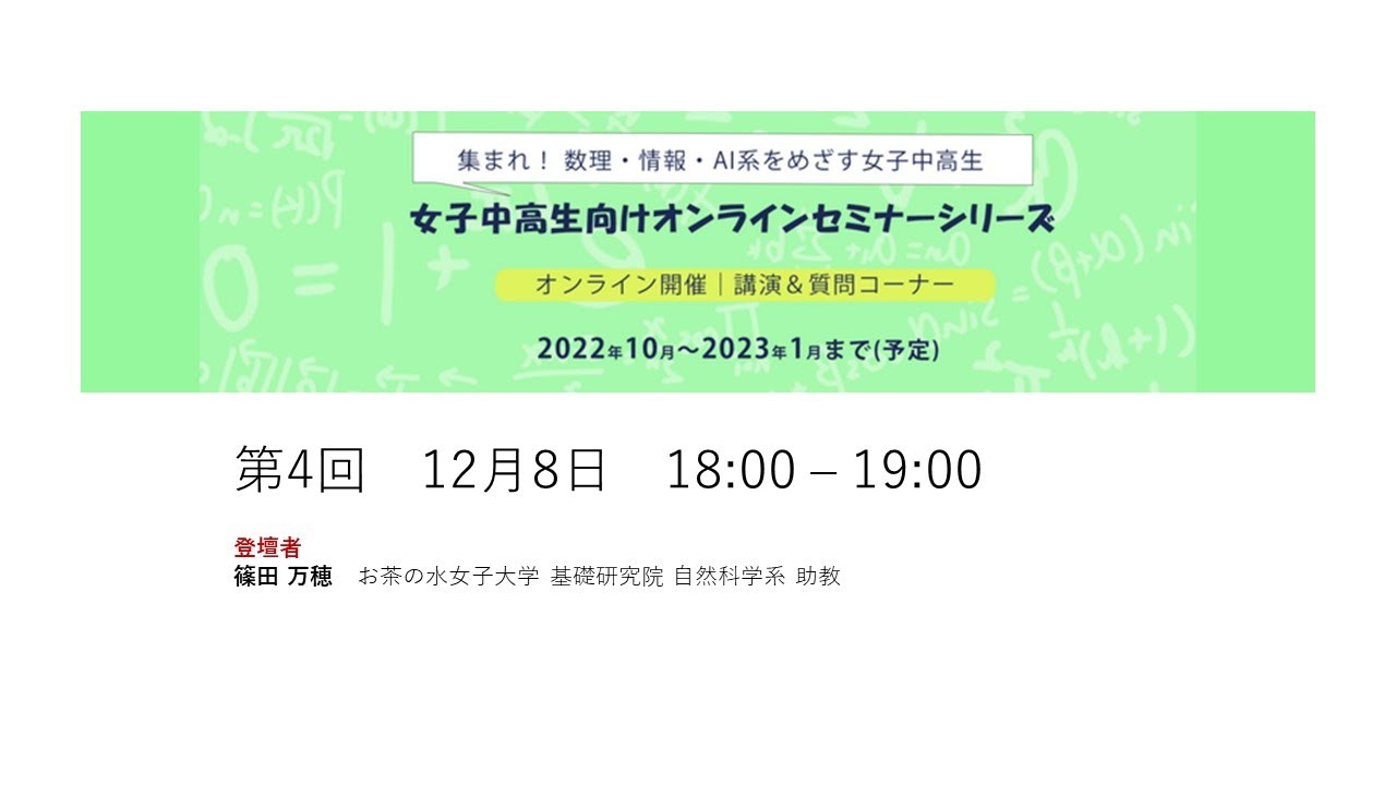 女子中高生向けオンラインセミナーシリーズ【第４回】登壇者１ サムネイル
