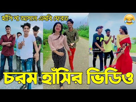 Bangla funny video mp4 sale