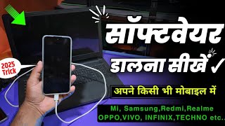 Mobile me software dalna sikhe 2025 *New trick* phone me software kese dale *Very Useful Video*