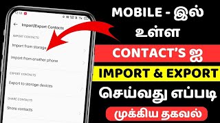 How To Import And Export Contacts In Android | Tamil | 2023 | Contacts Import/Export Easy Tamil