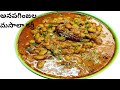 అనపగింజల మసాలా కర్రీ Anapa Ginjala Masala Curry In Telugu Anapak
