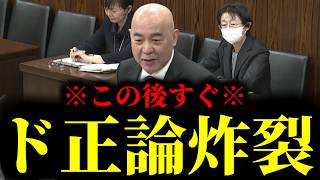 【緊急速報】あまりのド正論に国会議員が沈黙！保守党の百田代表がやってくれました！！　【日本保守党 百田尚樹 有本香 高橋洋一 北村晴男 あさ8】