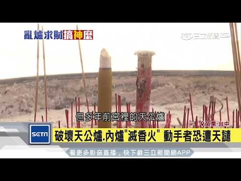 天公爐擺放位置