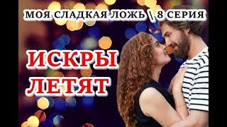 УЖ СИЛЬНО МИЛЫЕ ИСКРЫ ЛЮБВИ ИЗДАЮТ НЕДЖАТ И СУНА