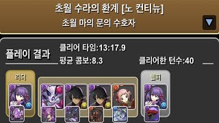 [초월 마의 문의 수호자] 사쿠라(&체니) 시스템 pt.