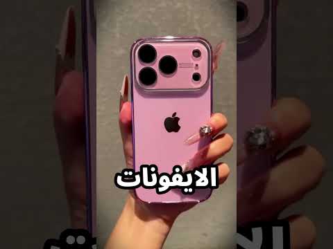 ليه أبل ما بتنزلش سماعات سودة ؟ #shorts