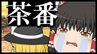 【ゆっくり茶番】ちびマリちゃん反抗期