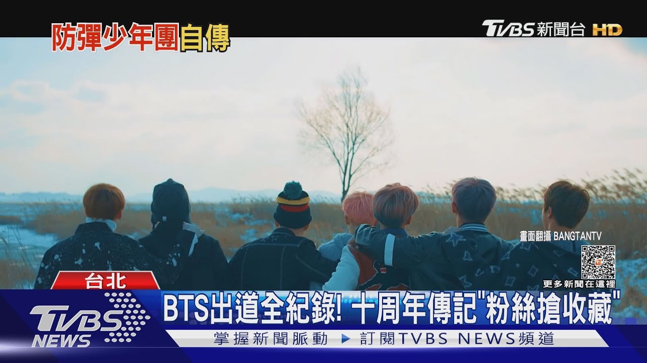 阿米必搶收! 迎BTS出道10周年「推官方傳記」耗時3年打造