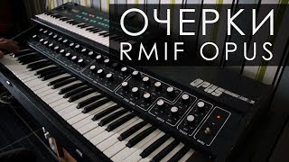 Video thumbnail for рмиф Опус (rmif opus) + ревербератор Эхо. Очерки. by Аудиофонд