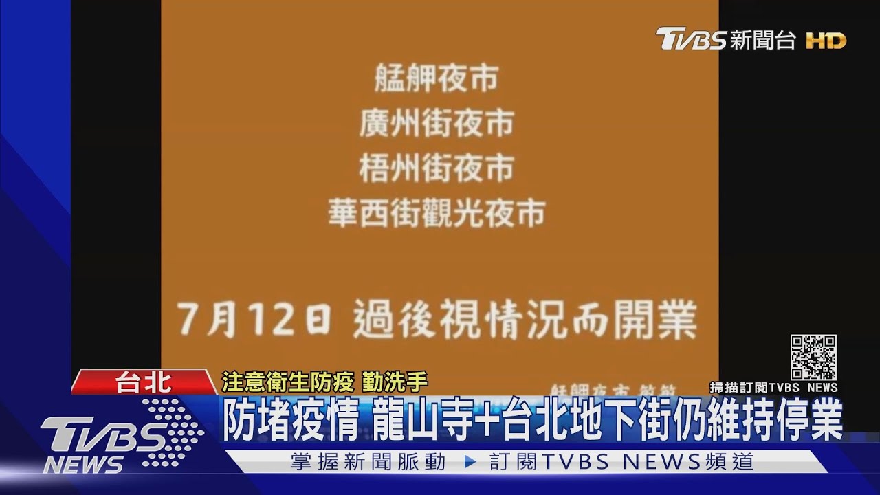 龍山寺地下街原今復業 臨時遭市府喊卡