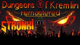 [STRONKI] Dungeons of Kremlin: Remastered