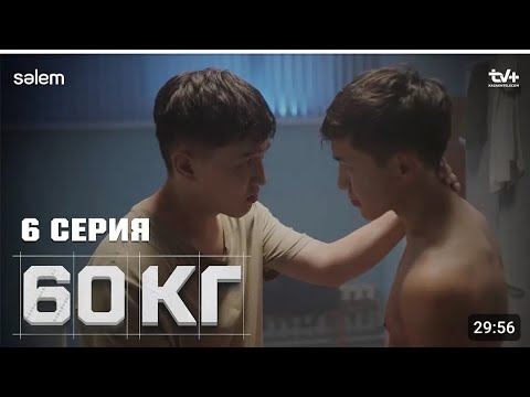 Мен чемпион боламын! | 6 серия | 60кг | Сериал 2024 | Конкурс