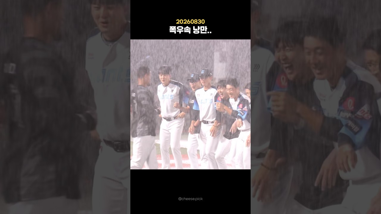 안졌잖슴????.                                                   #롯데자이언츠 #야구하이라이트 #우천취소