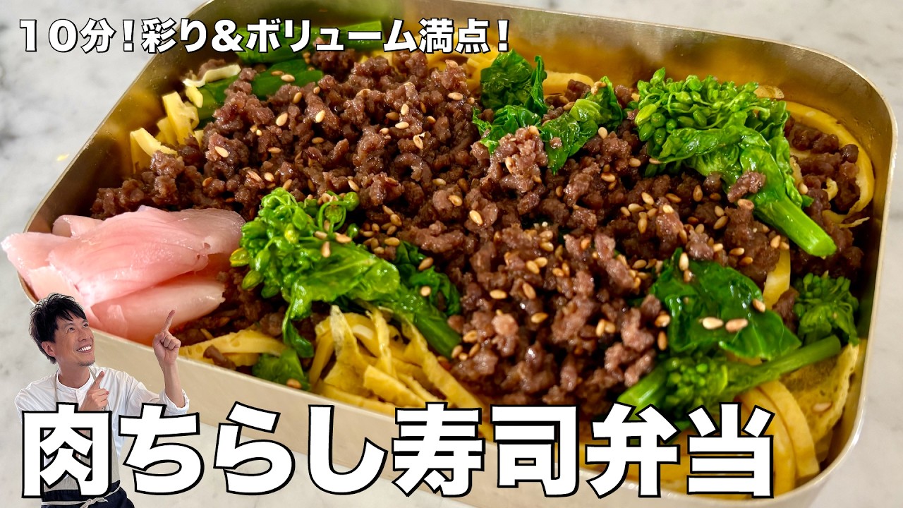 肉そぼろちらし寿司弁当