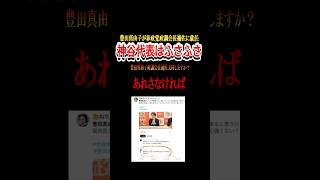 【賛成？反対？】豊田真由子さん参政党政調会長補佐に就任#shorts #参政党#神谷宗幣  #豊田真由子