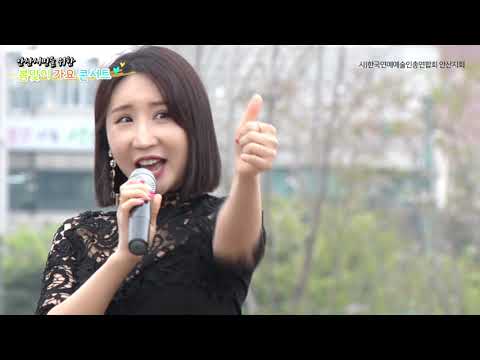 가수 성해리 - 오라버니 (2019년 안산시민을 위한 가요콘서트)