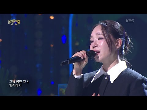 임정희 - 눈물이 안났어 [열린 음악회/Open Concert] | KBS 260301 방송