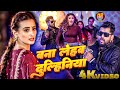 Video बना लेहब दुल्हिनियां Tuntun Yadav Khushi Kakkar Bhojpuri H
