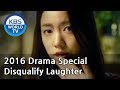 Disqualify Laughter 웃음 실격 KBS Drama Special 2016 11 13