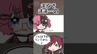 橘ひなのにママみを感じるローレン パート2 【手描き切り抜き/ローレン・イロアス/橘ひなの/ふらんしすこ/#shorts】