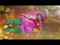 New Nepali Cover Song || Nepal Ki Chhori Hu Ma || Leza Rana Magar||