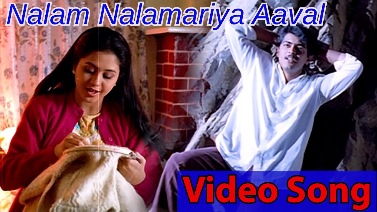 Nalam Nalamariya Aaval Song Lyrics | Kadhal Kottai | S.P. Balasubrahmaniyam, Anuradha Sriram