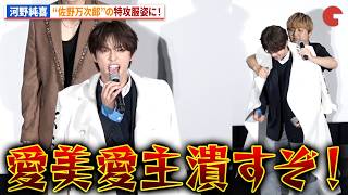 【東リベ】JO1・河野純喜、“佐野万次郎”の特攻服姿に！TVアニメ「東京リベンジャーズ」三天戦争編放送直前威弁斗~聞こえるか?時代の足音が!~