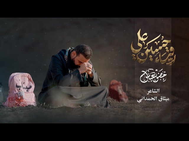 رقية حسين علي