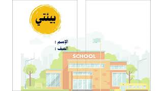 مطوية بيئتي الصف الرابع