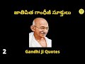 Gandhi Ji Quotes In Telugu Gandhi Ji Motivational Quotes Gandhi Jayanthi Whatsapp Status Part 2
