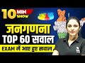 जनगणना | Census Top 60 सवाल FOR ALL SSC Exams | GS Trick | 10 Min Show by Namu Ma'am