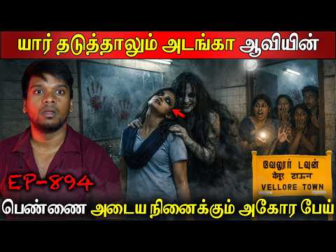 Subscriber Real life ghost Experience in Tamil | யார் தடுத்தாலும் அடங்கா ஆவியின் | Back to rewind