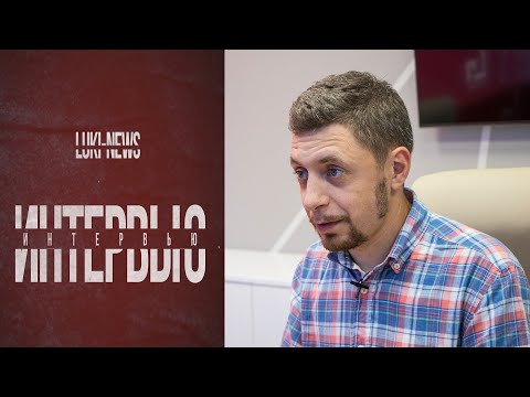 Интервью: Василий Виноградов