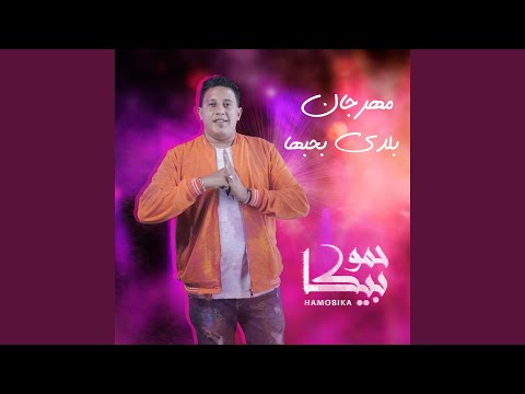 Mahragan Balady Bahebaha