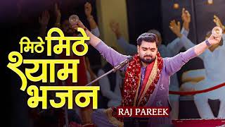 Download lagu Shyam bhajan 2026 | Raj Pareek New Bhajan | Khatu Shyam Ji bhajan #KhatuShyamDhamal mp3 Download lagu Shyam bhajan 2026 | Raj Pareek New Bhajan | Khatu Shyam Ji bhajan #KhatuShyamDhamal mp3